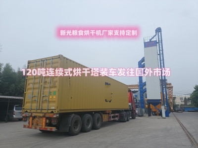 連續(xù)式糧食烘干塔